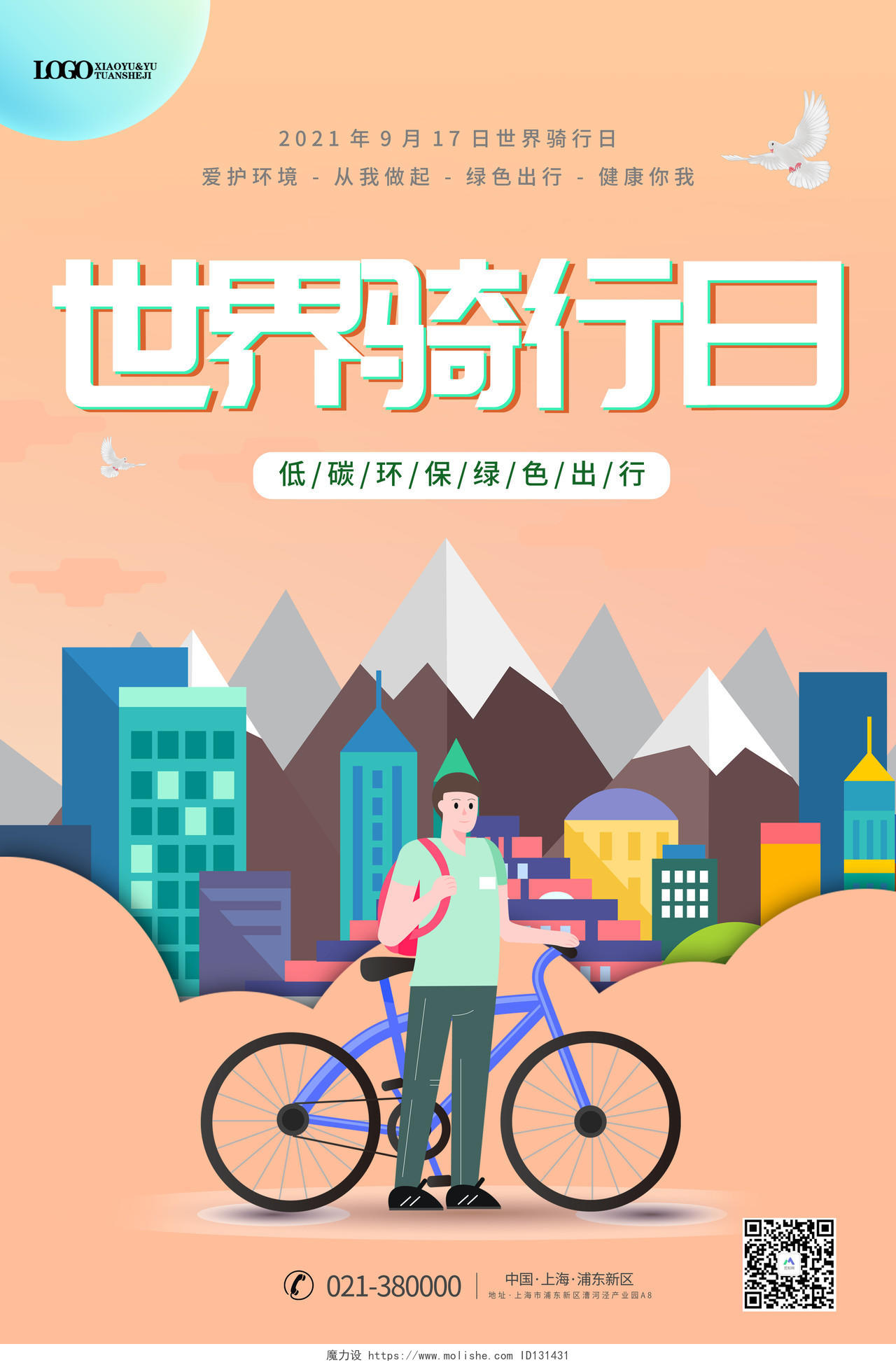 浅粉色插画风世界骑行日低碳环保绿色出行海报世界骑行日海报